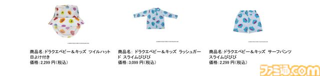 『ドラゴンクエスト』ベビー＆キッズの夏用新作アパレルが4月16日発売。スイムウェアやメッシュ生地パジャマで夏場も涼しく冒険気分
