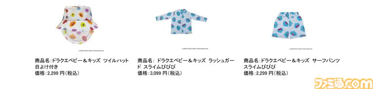 『ドラゴンクエスト』ベビー＆キッズの夏用新作アパレルが4月16日発売。スイムウェアやメッシュ生地パジャマで夏場も涼しく冒険気分