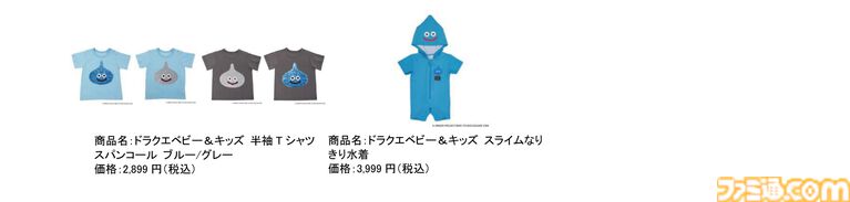 『ドラゴンクエスト』ベビー＆キッズの夏用新作アパレルが4月16日発売。スイムウェアやメッシュ生地パジャマで夏場も涼しく冒険気分