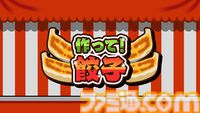 『作って！餃子』パリパリの羽付き餃子を仕上げるクッキングアクションゲームが4月16日に発売。最大4人での対戦プレイにも対応