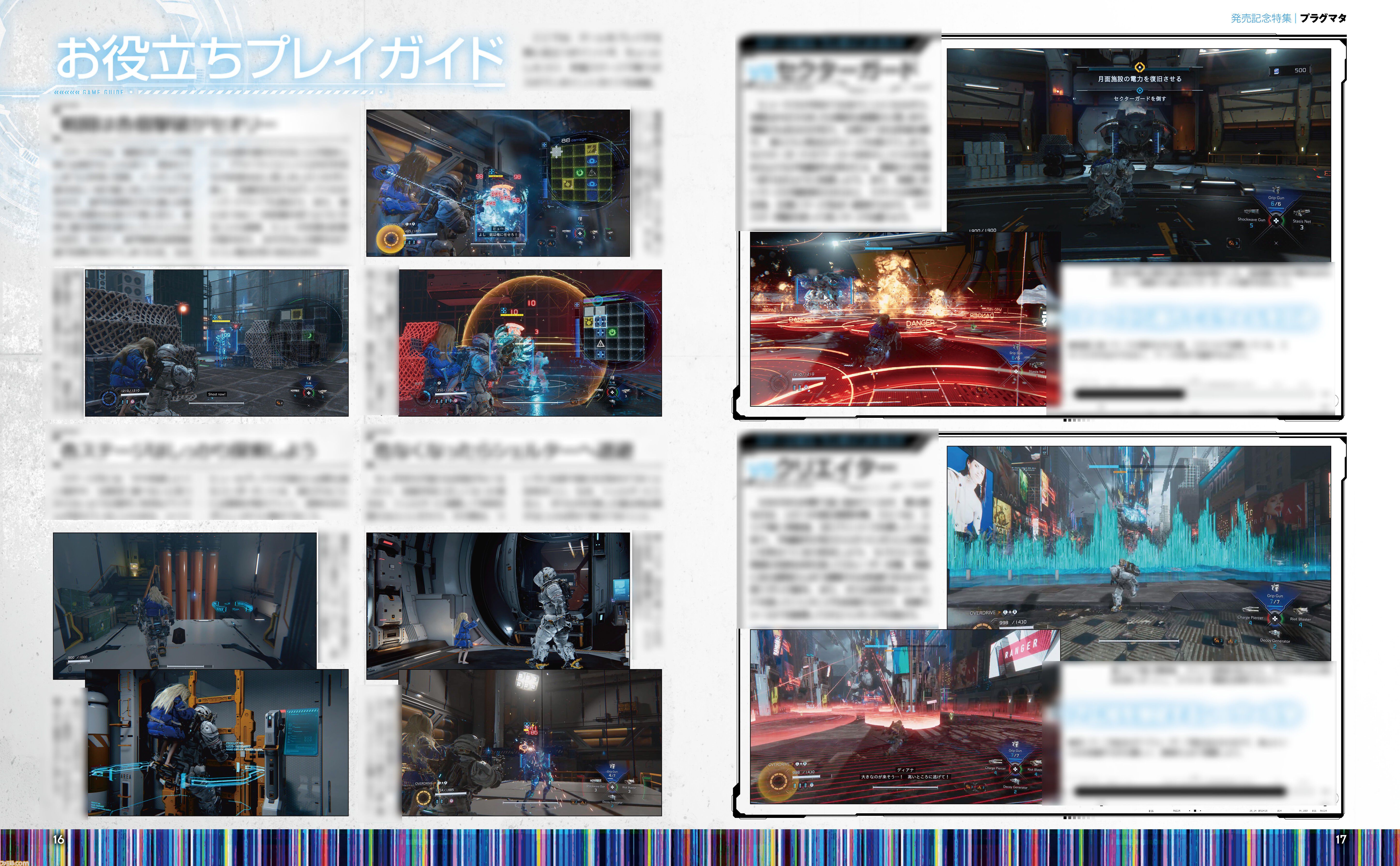 『プラグマタ』世界設定や攻略の助けになる情報が満載の発売記念特集。近未来の月が舞台のパズルとアクションが融合した新感覚SFアクションに挑め【先出し週刊ファミ通】