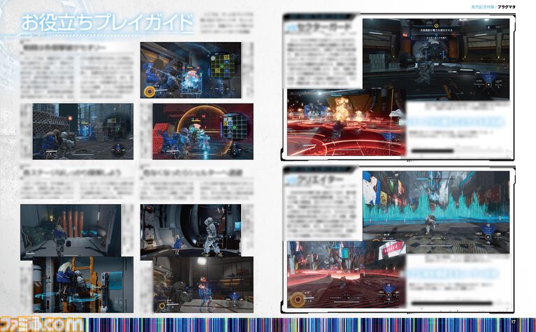 『プラグマタ』世界設定や攻略の助けになる情報が満載の発売記念特集。近未来の月が舞台のパズルとアクションが融合した新感覚SFアクションに挑め【先出し週刊ファミ通】