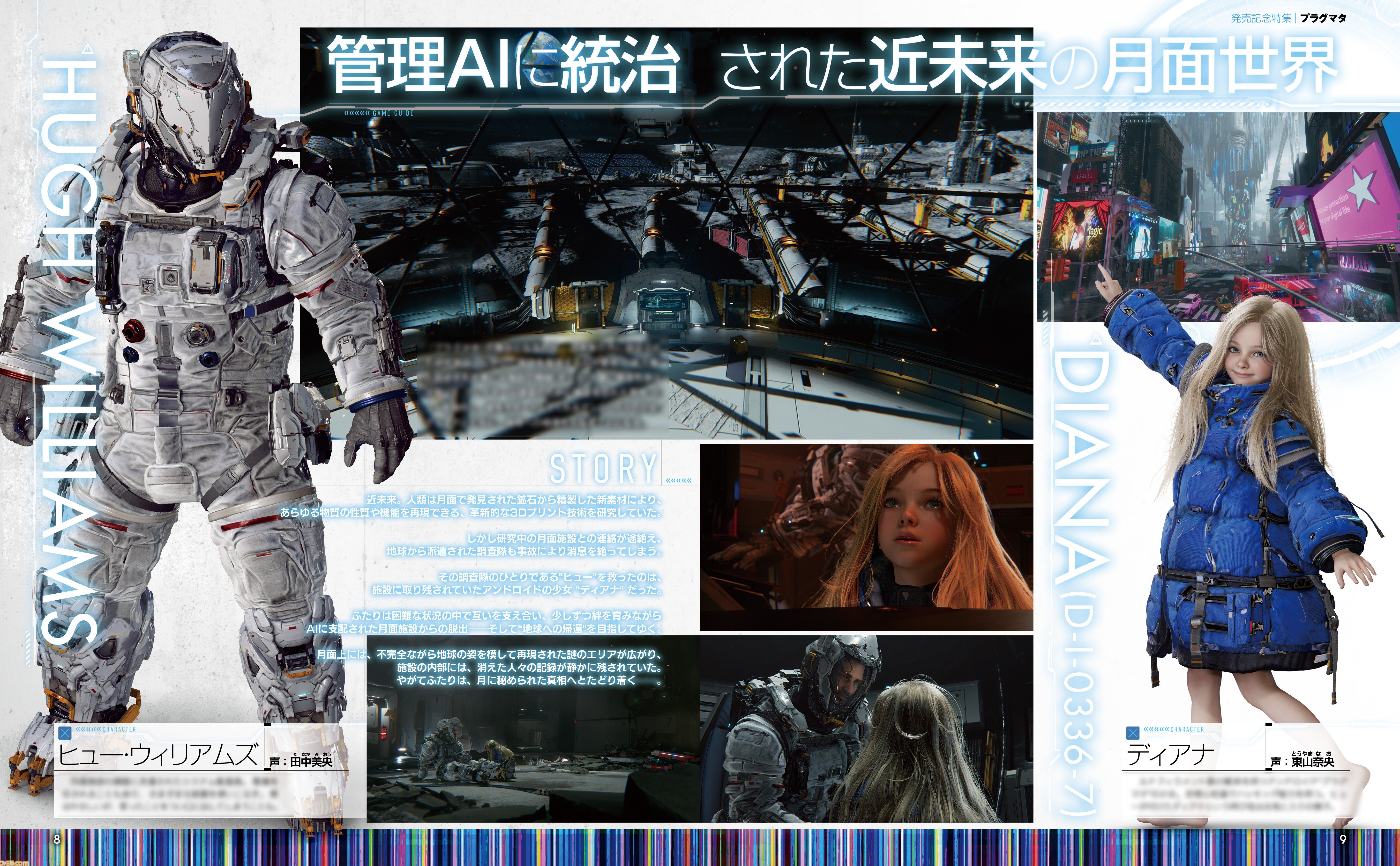 『プラグマタ』世界設定や攻略の助けになる情報が満載の発売記念特集。近未来の月が舞台のパズルとアクションが融合した新感覚SFアクションに挑め【先出し週刊ファミ通】