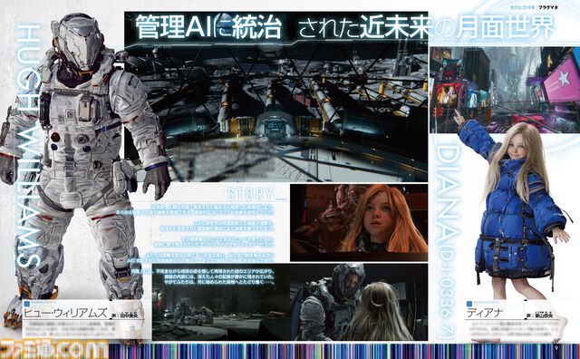 『プラグマタ』世界設定や攻略の助けになる情報が満載の発売記念特集。近未来の月が舞台のパズルとアクションが融合した新感覚SFアクションに挑め【先出し週刊ファミ通】