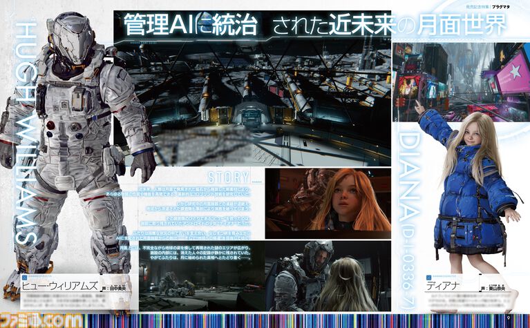 『プラグマタ』世界設定や攻略の助けになる情報が満載の発売記念特集。近未来の月が舞台のパズルとアクションが融合した新感覚SFアクションに挑め【先出し週刊ファミ通】