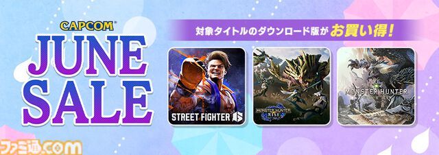 『スト6』全機種半額に。カプコンセール開催中。Steam版『モンハンワールド/ライズ』がセットの20周年特別パックも
