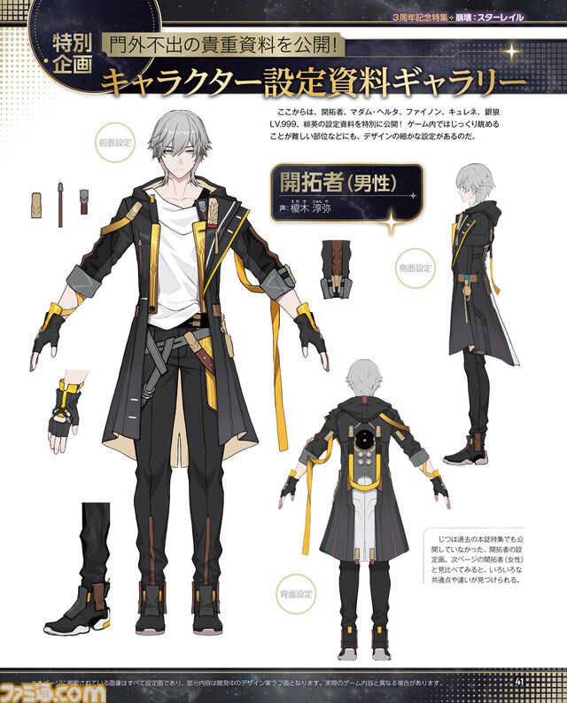 『崩壊：スターレイル』3周年記念！ 週刊ファミ通4月23日発売号で48Pの大特集。本誌初公開となる貴重な6キャラクターの設定画や、声優・阿澄佳奈、上田麗奈、小倉唯へのインタビューなど必見の内容！【先出し週刊ファミ通】