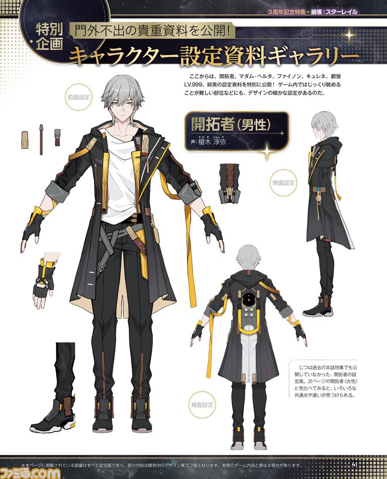 『崩壊：スターレイル』3周年記念！ 週刊ファミ通4月23日発売号で48Pの大特集。本誌初公開となる貴重な6キャラクターの設定画や、声優・阿澄佳奈、上田麗奈、小倉唯へのインタビューなど必見の内容！【先出し週刊ファミ通】