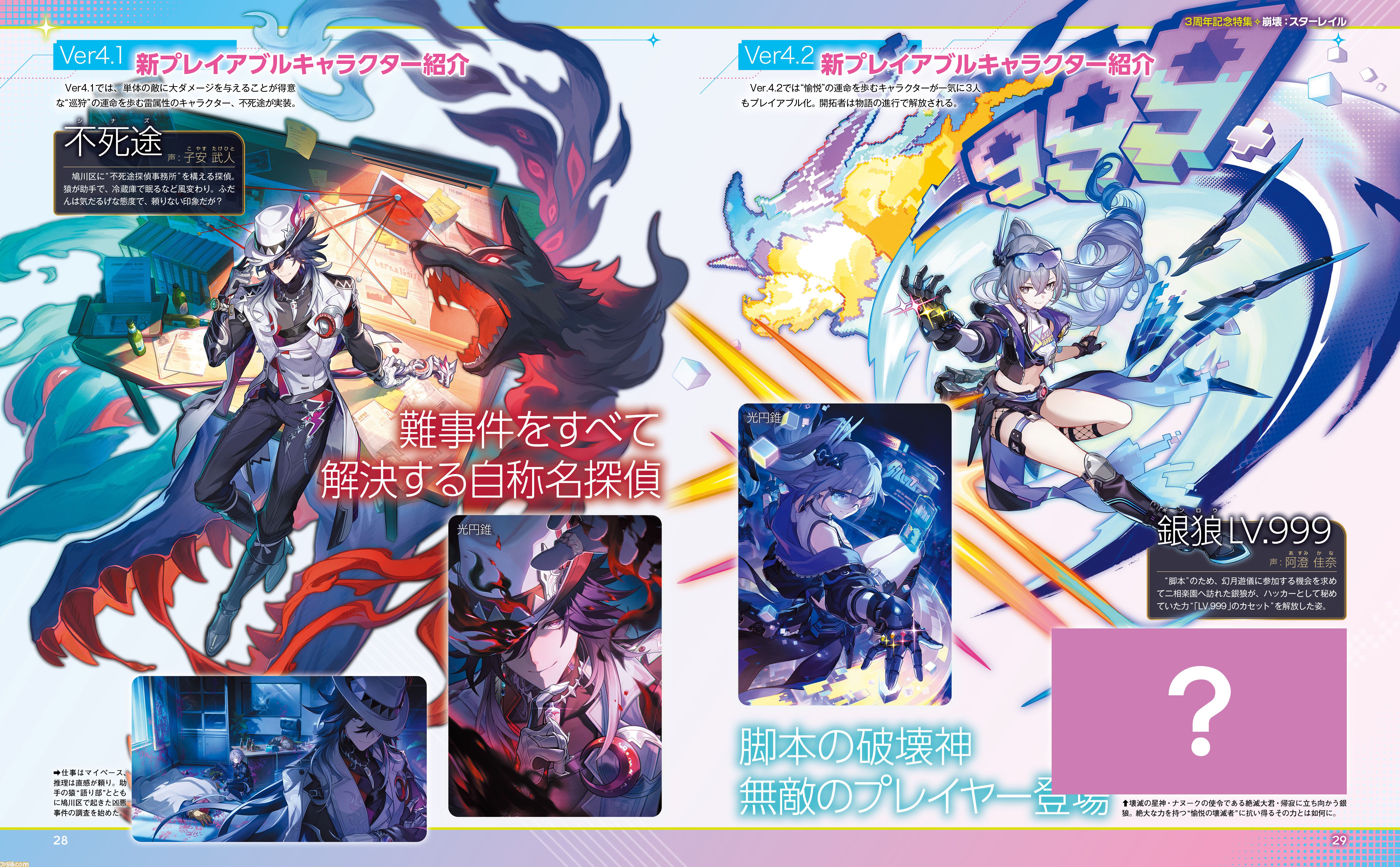 崩壊：スターレイル』3周年記念！ 週刊ファミ通4月23日発売号で48Pの大