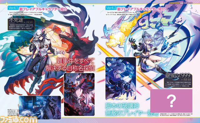 『崩壊：スターレイル』3周年記念！ 週刊ファミ通4月23日発売号で48Pの大特集。本誌初公開となる貴重な6キャラクターの設定画や、声優・阿澄佳奈、上田麗奈、小倉唯へのインタビューなど必見の内容！【先出し週刊ファミ通】