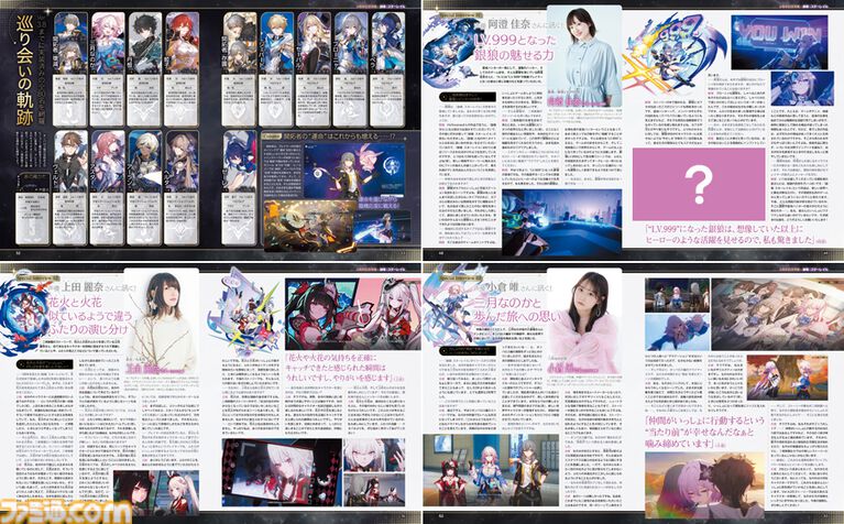 『崩壊：スターレイル』3周年記念！ 週刊ファミ通4月23日発売号で48Pの大特集。本誌初公開となる貴重な6キャラクターの設定画や、声優・阿澄佳奈、上田麗奈、小倉唯へのインタビューなど必見の内容！【先出し週刊ファミ通】