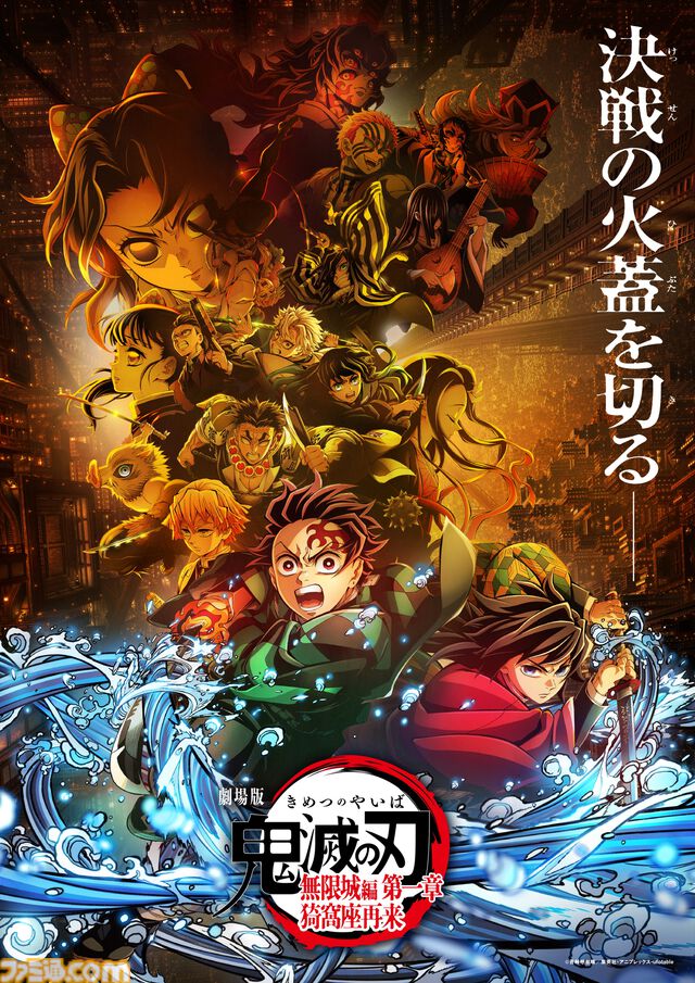 『鬼滅の刃 無限城編 第一章 猗窩座再来』邦画歴代1位の全世界興収に。全世界累計動員数が9852万人、総興行収入1179億円を記録