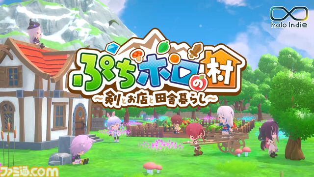 ホロライブのスローライフRPG『ぷちホロの村 - 剣とお店と田舎暮らし』4月24日に発売決定。40名以上のホロメンと1000種以上の家具で理想の村作りを