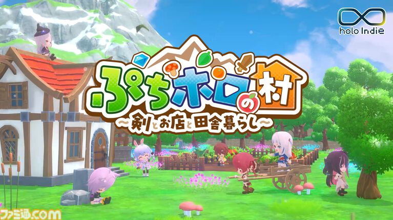 ホロライブのスローライフRPG『ぷちホロの村 - 剣とお店と田舎暮らし』4月24日に発売決定。40名以上のホロメンと1000種以上の家具で理想の村作りを
