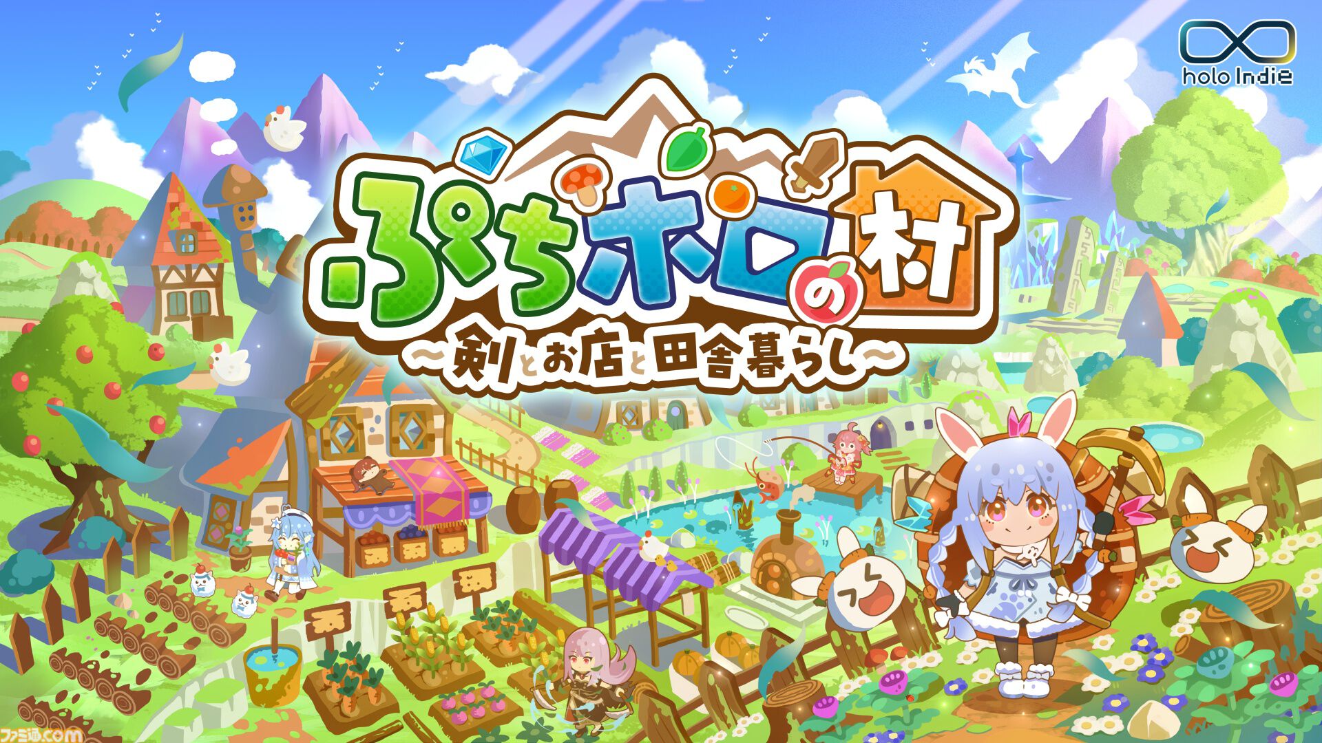 ホロライブのスローライフRPG『ぷちホロの村 - 剣とお店と田舎暮らし』4月24日に発売決定。40名以上のホロメンと1000種以上の家具で理想の村作りを