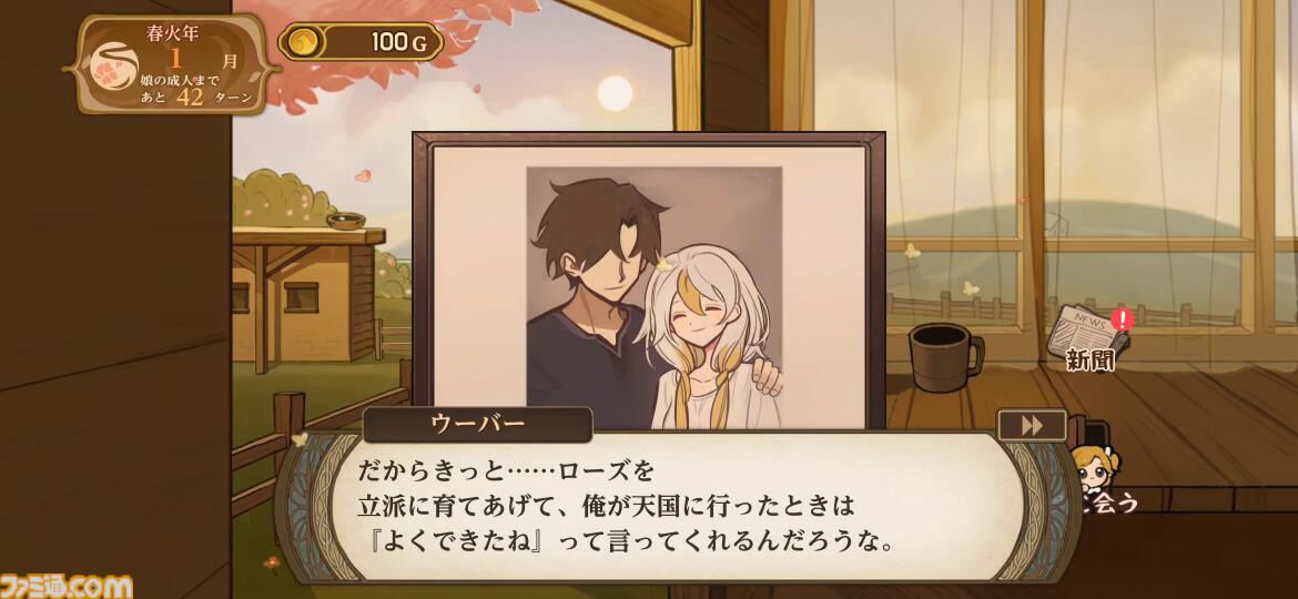 移植版『火山の娘』男手ひとつで愛娘を導く育成シミュレーション。娘にデレデレしていたら、体験版の終わりかたがあまりにも衝撃的過ぎて、PC版に思わず手が伸びた【体験版レビュー】