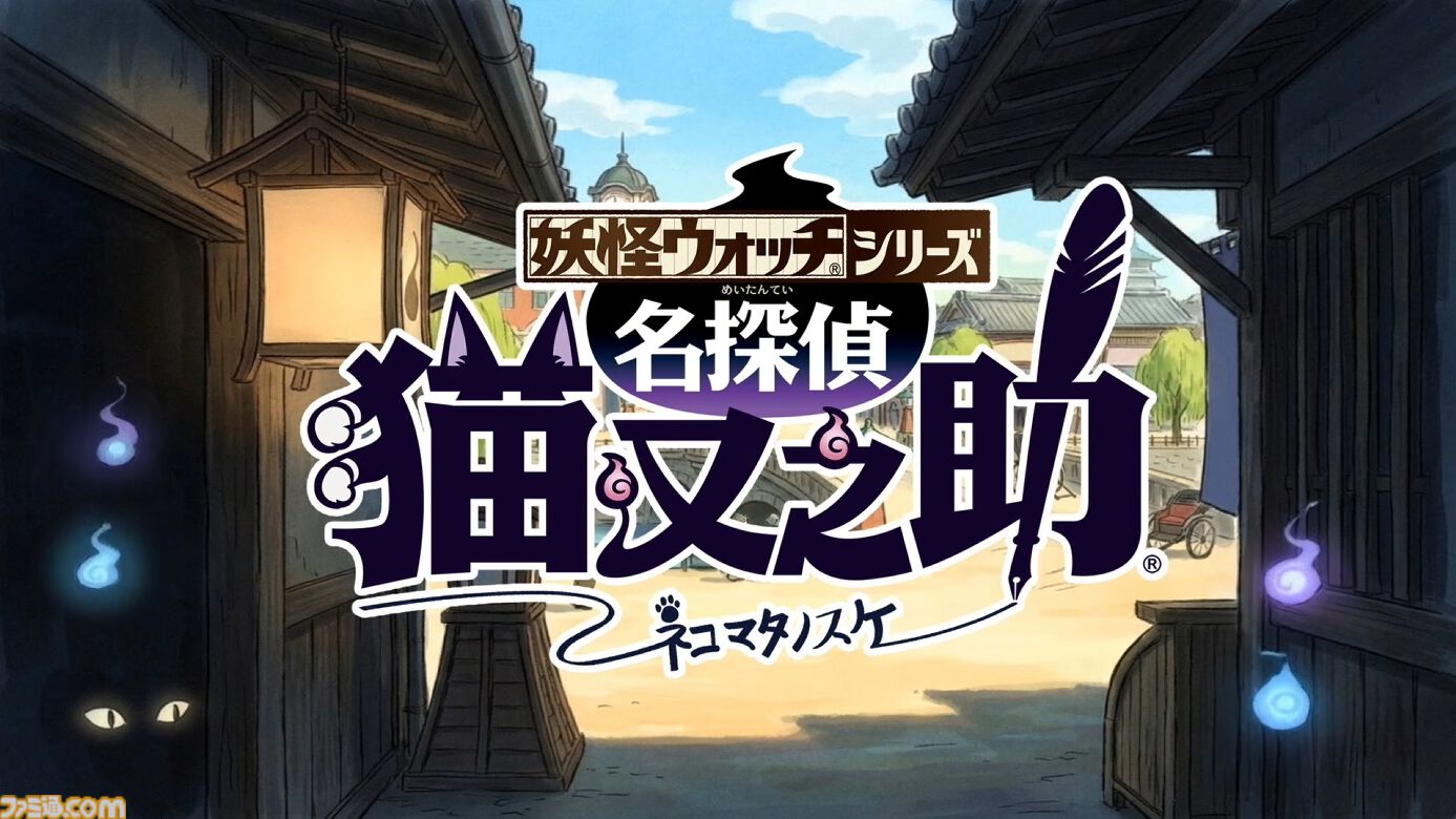 日野社長が『妖怪ウォッチ』新作として用意した企画を『妖怪ウォッチ