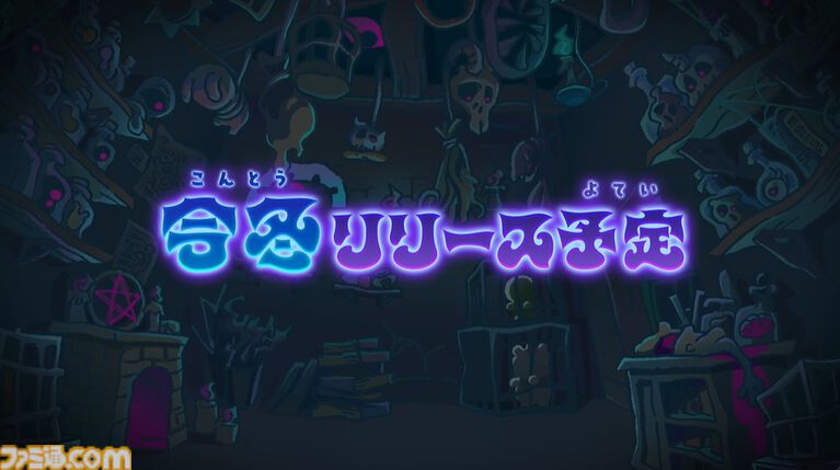 レベルファイブ完全新作『幻想世界のぷちぽよん』が発表。縦画面で遊ぶ新作スマホパズル、今冬リリース予定【レベルファイブビジョン2026】