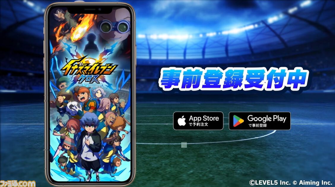 画像ページ (6/8) スマホタイトル『イナズマイレブン クロス』事前登録