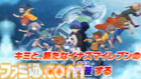 スマホタイトル『イナズマイレブン クロス』事前登録が開始。新主人公＆オート操作でサクサク遊べるイナイレ新作。2026年6月配信決定【レベルファイブビジョン2026】