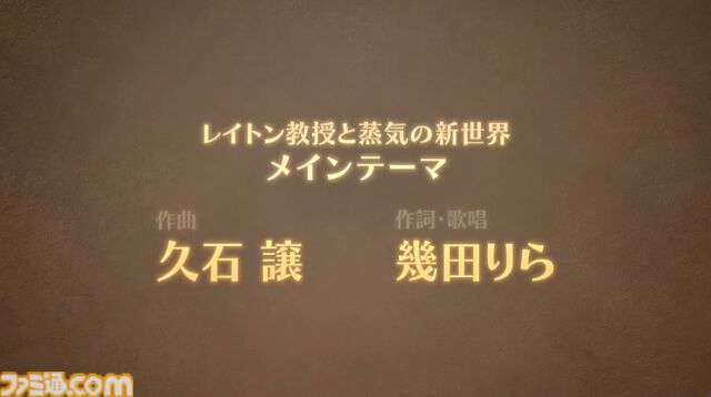 『レイトン教授と蒸気の新世界』PS5、PCでも発売決定決定。クイズノックのナゾ制作によりシリーズ最大数のナゾを収録【レベルファイブビジョン2026】