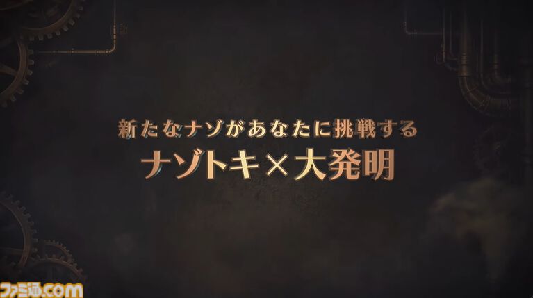 『レイトン教授と蒸気の新世界』PS5、PCでも発売決定決定。クイズノックのナゾ制作によりシリーズ最大数のナゾを収録【レベルファイブビジョン2026】