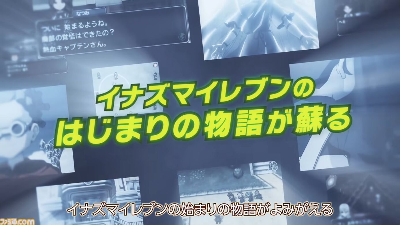 『ホーリーホラーマンション』のティザーPV公開。『イナズマイレブン RE』『デカポリス』も鋭意開発中【レベルファイブビジョン2026】