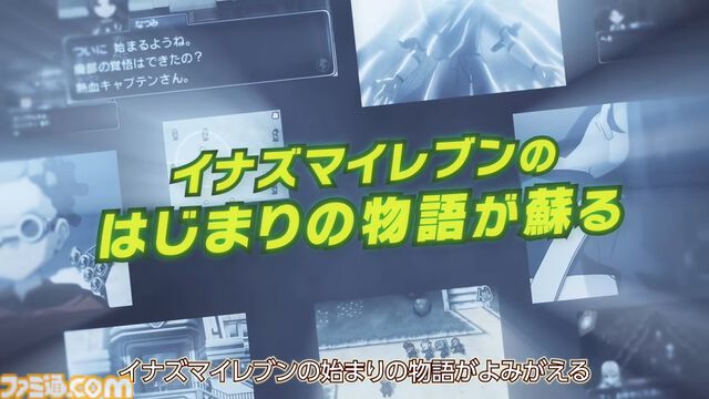 『ホーリーホラーマンション』のティザーPV公開。『イナズマイレブン RE』『デカポリス』も鋭意開発中【レベルファイブビジョン2026】