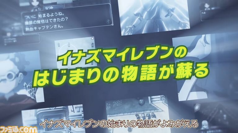 『ホーリーホラーマンション』のティザーPV公開。『イナズマイレブン RE』『デカポリス』も鋭意開発中【レベルファイブビジョン2026】