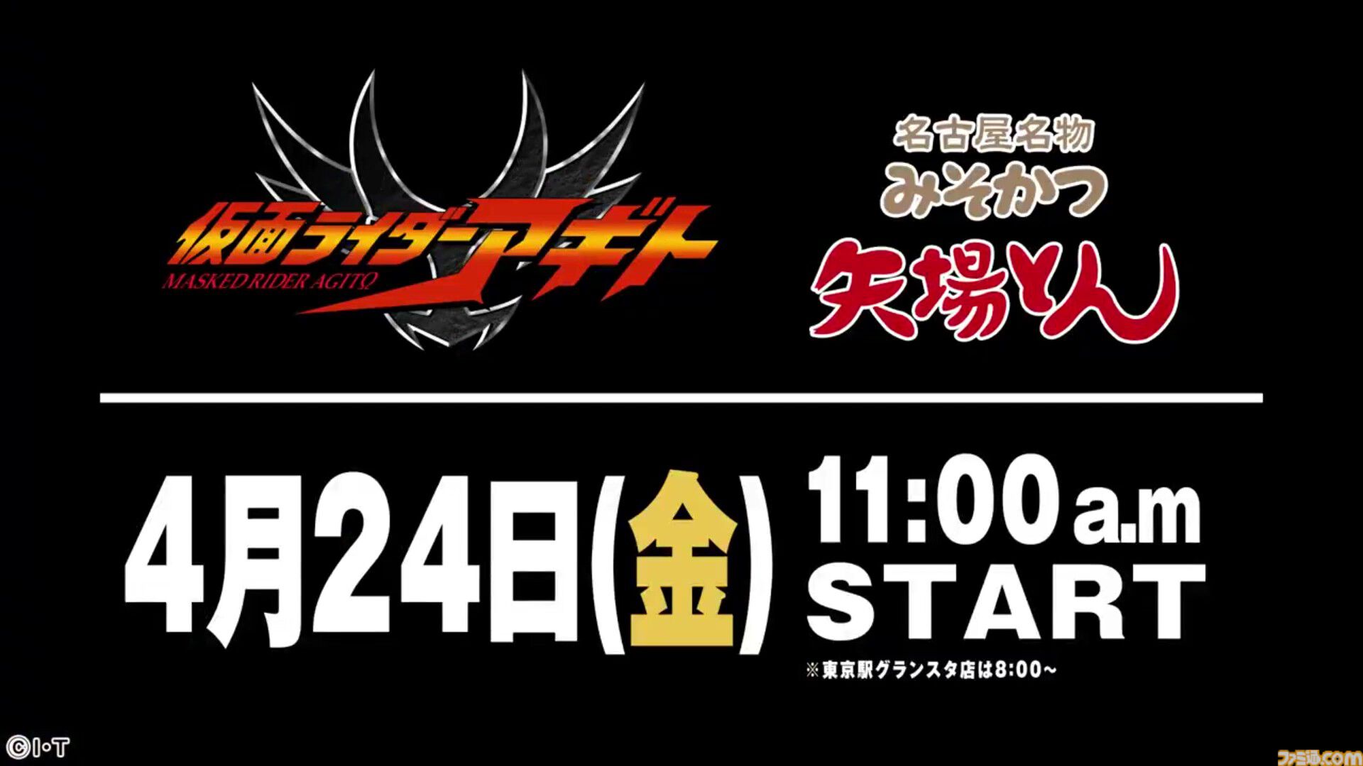 仮面ライダーアギト』新番組予告っぽい“矢場とん”コラボ映像が公開