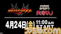 『仮面ライダーアギト』新番組予告っぽい“矢場とん”コラボ映像が公開。フォントやポーズまで絶妙に再現度高め。キャンペーンは4月24日11時スタート