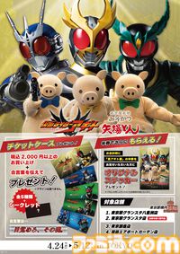 『仮面ライダーアギト』新番組予告っぽい“矢場とん”コラボ映像が公開。フォントやポーズまで絶妙に再現度高め。キャンペーンは4月24日11時スタート