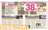 【週刊ファミ通創刊38周年記念】編集者38人それぞれが選ぶ いまオススメしたい38のゲーム【先出し週刊ファミ通】