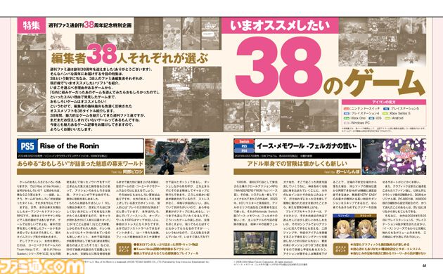 【週刊ファミ通創刊38周年記念】編集者38人それぞれが選ぶ いまオススメしたい38のゲーム【先出し週刊ファミ通】