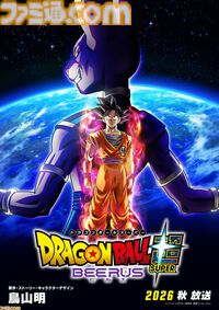 『ドラゴンボール』新作ゲーム“AGE 1000”の最新情報が4月20日公開。エンハンスド版アニメ『超 ビルス』も。海外ロサンゼルスイベントにて