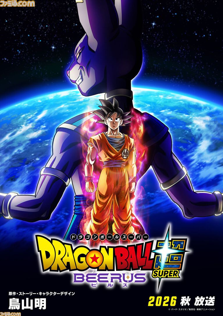 『ドラゴンボール』新作ゲーム“AGE 1000”の最新情報が4月20日公開。エンハンスド版アニメ『超 ビルス』も。海外ロサンゼルスイベントにて