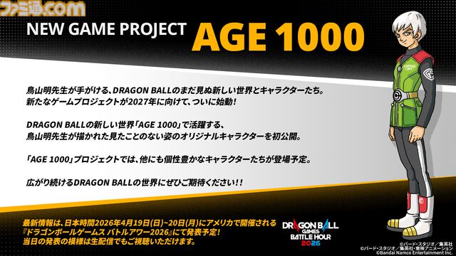 『ドラゴンボール』新作ゲーム“AGE 1000”の最新情報が4月20日公開。エンハンスド版アニメ『超 ビルス』も。海外ロサンゼルスイベントにて