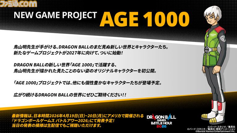 『ドラゴンボール』新作ゲーム“AGE 1000”の最新情報が4月20日公開。エンハンスド版アニメ『超 ビルス』も。海外ロサンゼルスイベントにて