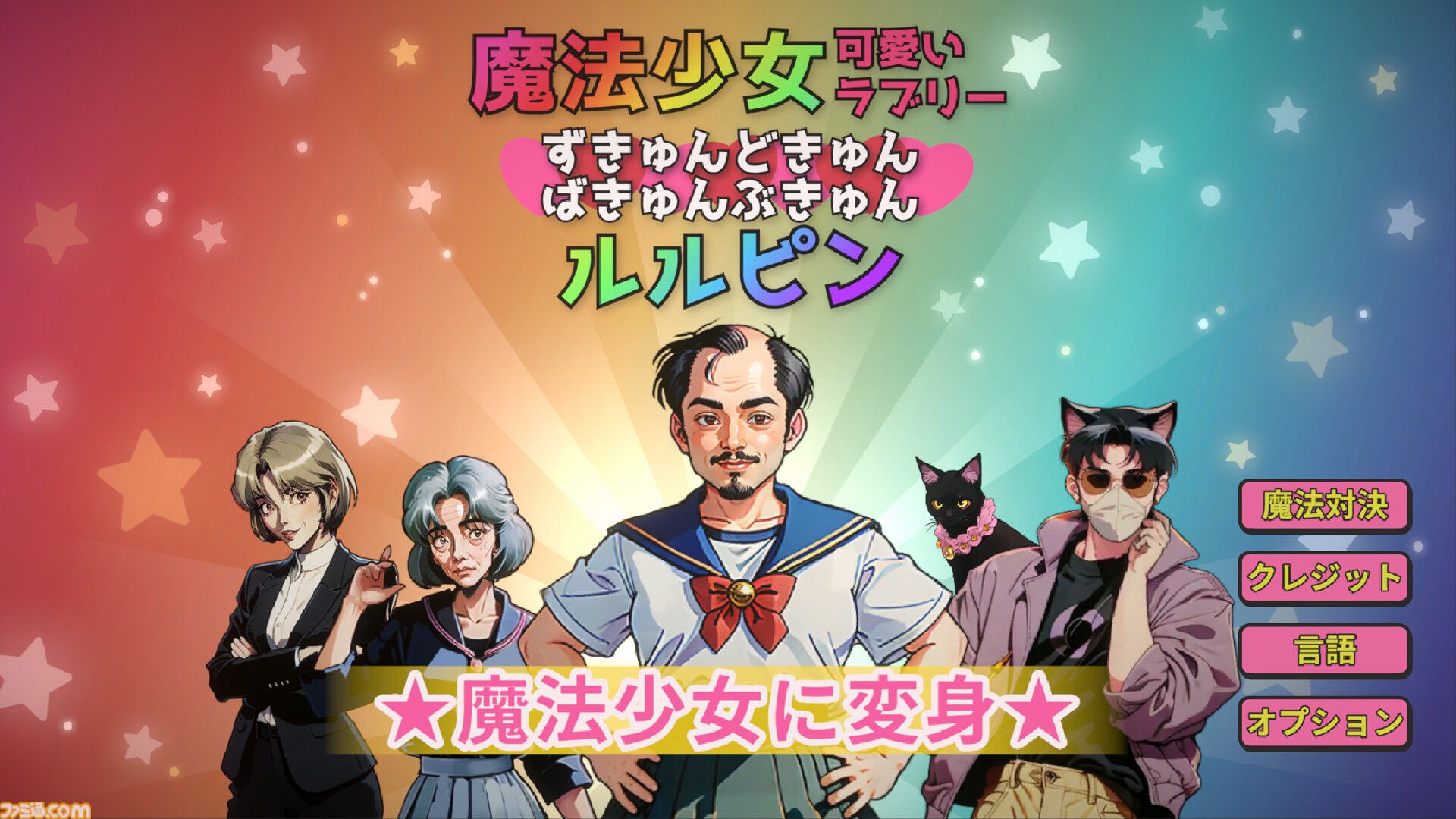 魔法少女ルルピン』早期アクセス中。少子化による“魔法少女不足