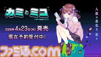 『カミとミコ』赤坂アカ、脱出ゲームSCRAPら共同制作の謎解きアドベンチャー。4月23日に発売決定。新要素入りの体験版も配信