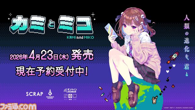 『カミとミコ』赤坂アカ、脱出ゲームSCRAPら共同制作の謎解きアドベンチャー。4月23日に発売決定。新要素入りの体験版も配信