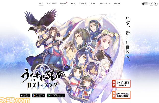 『うたわれるもの ロストフラグ』物語を振り返るストーリーアーカイブス版が制作決定。メイン/イベストのフルボイス化、新規ストーリー追加を検討