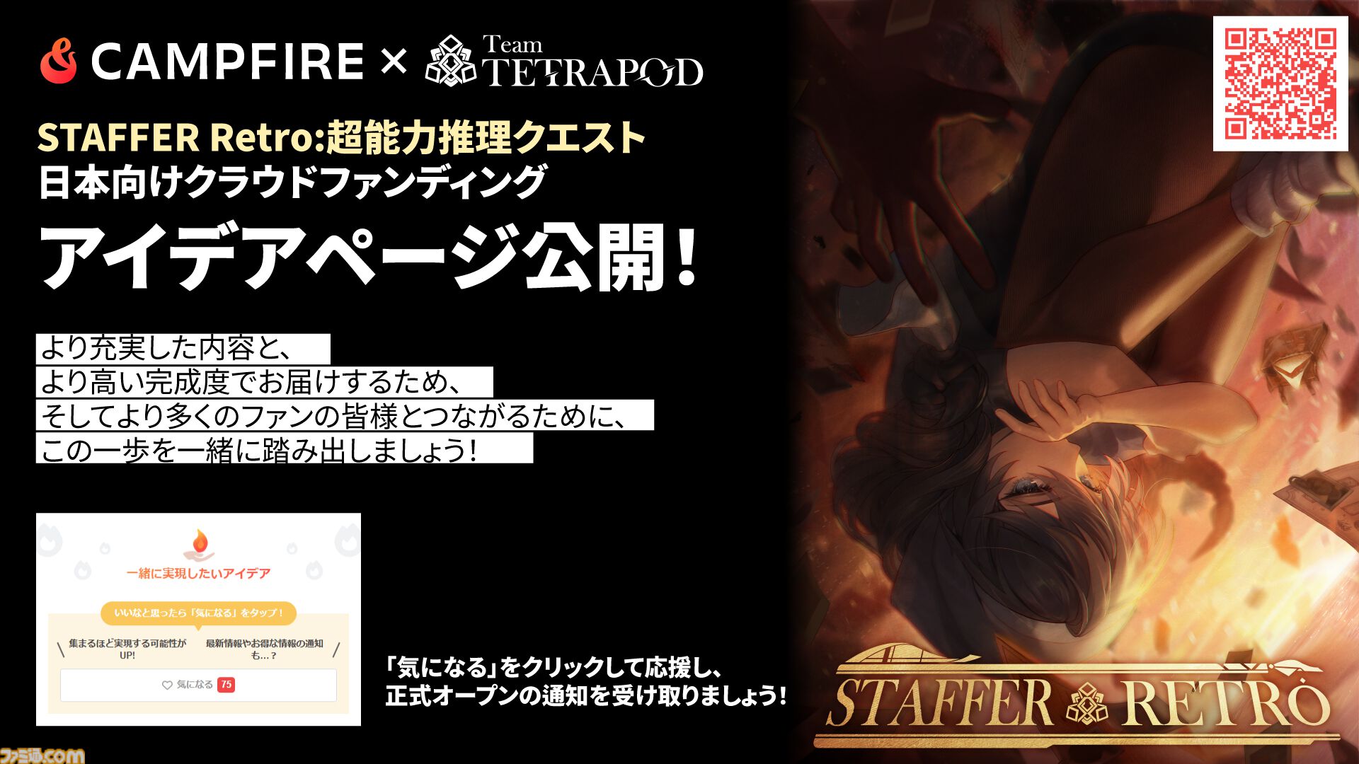 『Staffer Retro: 超能力推理クエスト』日本向けクラファンが5月8日より開始。ストレッチゴールはフルボイス対応、演出追加などゲーム内容の拡張
