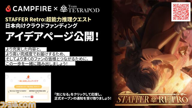 『Staffer Retro: 超能力推理クエスト』日本向けクラファンが5月8日より開始。ストレッチゴールはフルボイス対応、演出追加などゲーム内容の拡張