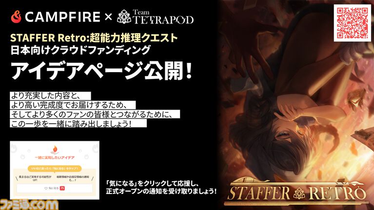 『Staffer Retro: 超能力推理クエスト』日本向けクラファンが5月8日より開始。ストレッチゴールはフルボイス対応、演出追加などゲーム内容の拡張