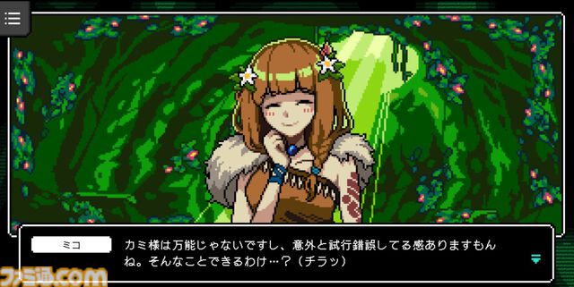 『カミとミコ』レビュー。現代知識で無双しながら人類史を紡ぐ。赤坂アカ×SCRAPが贈る世界創造謎解きアドベンチャー