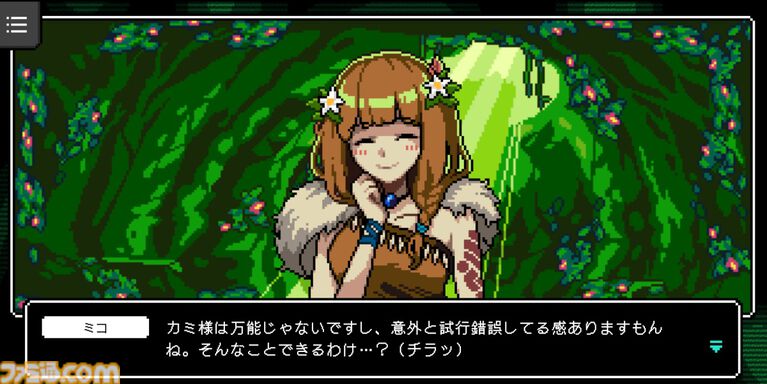 『カミとミコ』レビュー。現代知識で無双しながら人類史を紡ぐ。赤坂アカ×SCRAPが贈る世界創造謎解きアドベンチャー