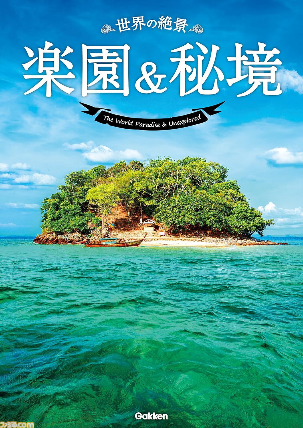 【Kindleで1巻99円】『魔法使いの嫁』20巻分が1980円で揃う！ 『スマプリ』ファンブックや『海洋堂 フィギュア大図鑑』『世界の絶景』なども対象に。期間は4月16日まで