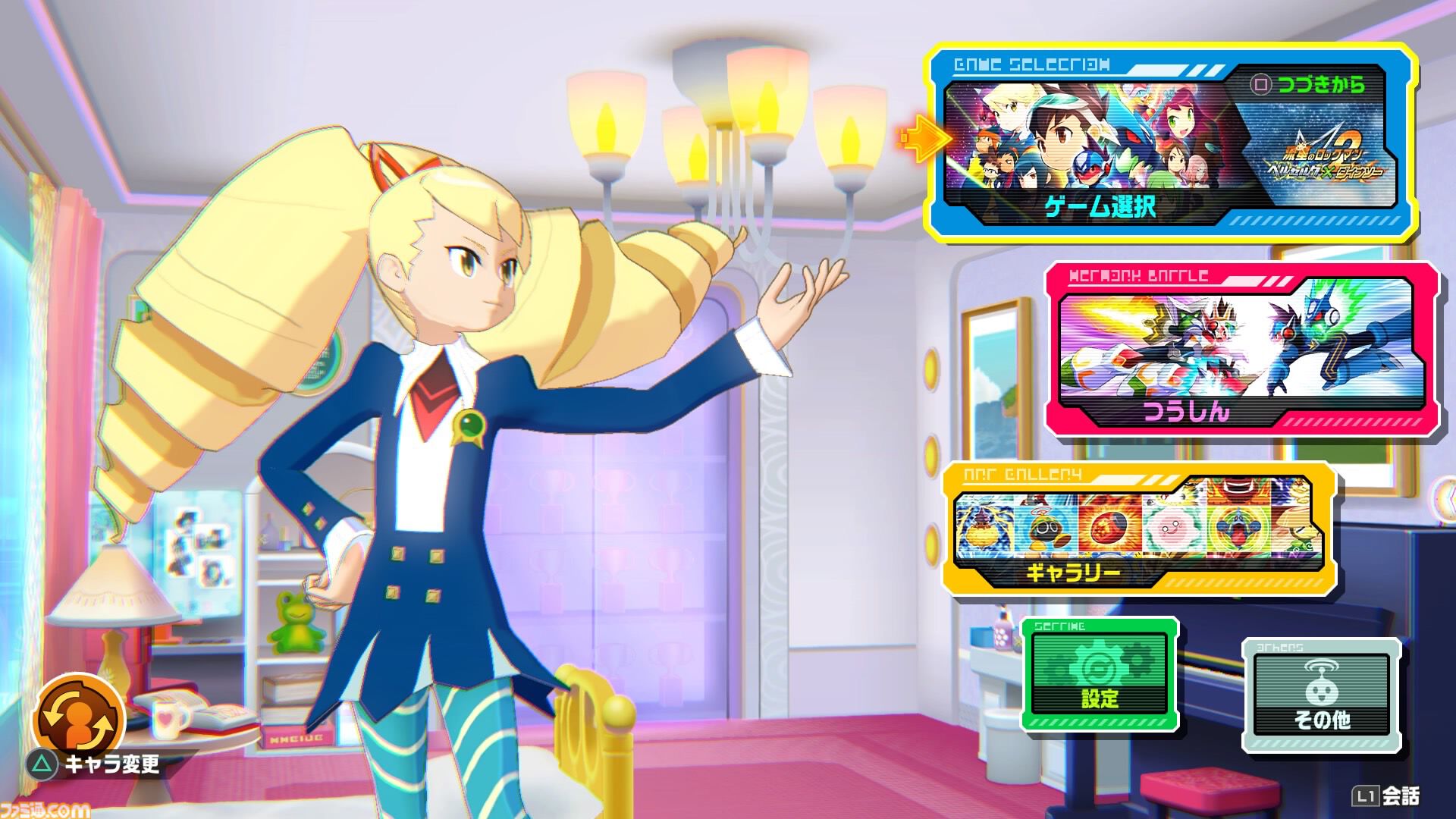 流星のロックマン』白金ルナと響ミソラに人生を（いい意味で