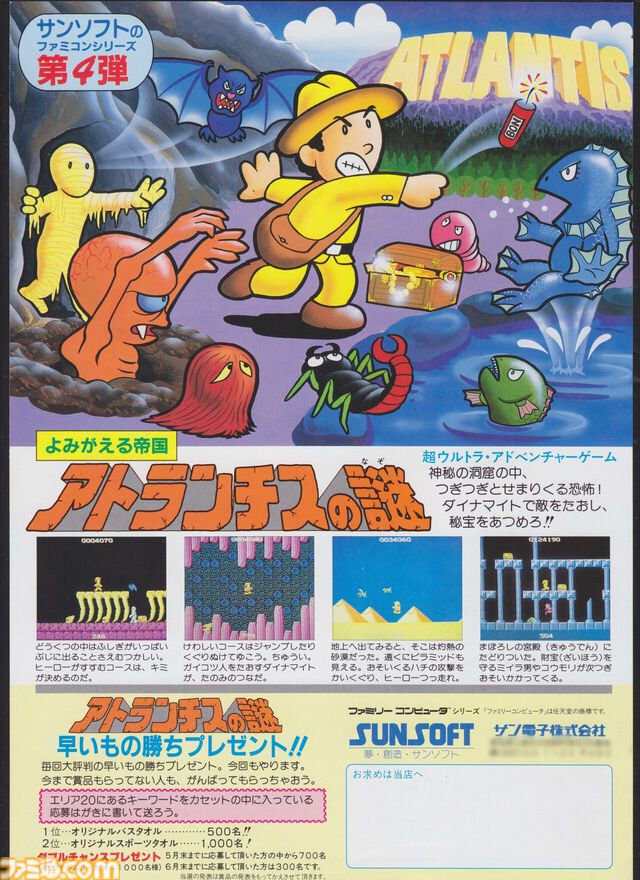 『アトランチスの謎』40周年。当時としては圧倒的なボリューム感と探索の自由度の高さが現代で再評価!?　高難度かつ理不尽なサンソフトの伝説的タイトル【今日は何の日？】